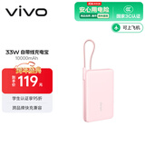 vivo33W自带线充电宝1万毫安【3C认证可上飞机】纤薄小巧跨品牌快充兼容适配苹果华为小米oppo出行便携