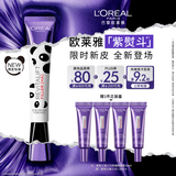 欧莱雅[徐明浩推荐]紫熨斗眼霜熊猫限量版30ml全脸淡纹护肤品圣诞礼物