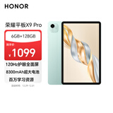 荣耀平板X9 Pro【国家补贴】11.5英寸平板电脑 120Hz护眼全面屏 8300mAh超大电池6+128GB天青色