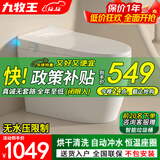 九牧王新款家用智能马桶一体式带水箱即热式杀菌全自动翻盖小户型坐便器 标准版【清洗烘干】送货上门 250/300/350/400坑距 下单备注即可