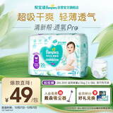 帮宝适超薄透气清新帮拉拉裤新生儿婴儿尿布湿尿片透氧Pro mini XXL20