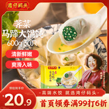 湾仔码头荠菜马蹄大馄饨600g30只素馄饨云吞早餐夜宵速食冷冻混沌