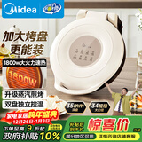 美的（Midea）电饼铛家用 双面加热 煎烤机烙饼锅早餐机 煎饼锅薄饼机 34cm大尺寸加大加深 烤肉锅电饼档JKE3453