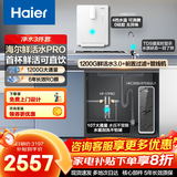 海尔（Haier）净水器鲜活水Pro1200G家用厨房专用台下用净水机RO反渗透自来水过滤器厨下直饮水机净饮机国家补贴 【净水3件套】鲜活水1200G+前置+管线机
