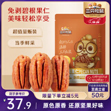三只松鼠碧根果仁250g/袋 每日坚果炒货干果 免剥休闲零食小吃