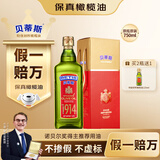 贝蒂斯（BETIS）【保真橄榄油】特级初榨橄榄油 750ml/瓶 原装进口 单只礼盒 