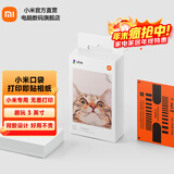 小米（MI）米家口袋照片打印机家用便携手机蓝牙连接扫描AR照片多尺寸证件照大头贴打印机 小米口袋打印即贴相纸 50张
