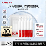 韩束377亮白棒美白抚纹精华液1.5ml*5支淡斑提亮护肤品便携旅行装小样