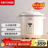天际（TONZE） 电炖锅 炖锅 炖盅煲汤锅煲汤锅炖汤锅 婴儿辅食煮粥锅 快速焖炖 直炖白瓷 快速炖煮【 5L 】