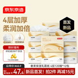 京东京造奢柔保湿乳霜纸 4层120抽*12包保湿面巾纸柔润亲肤婴儿云柔巾整箱