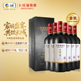 长城金樽特藏赤霞珠干红葡萄酒750ml*6瓶整箱装红酒礼盒（含礼品袋）