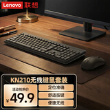 联想（Lenovo）KN210键盘鼠标套装 2.4G无线键鼠套装 全尺寸商务办公  笔记本电脑键盘台式机一体机 黑色