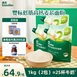 英氏婴标低筋麦芯面粉500g*3袋 婴幼儿宝宝自制辅食糕点蛋糕粉面包