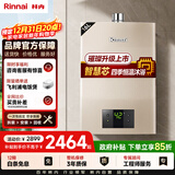 林内（Rinnai）璀璨系列16升燃气热水器【家电国家补贴15%】 升级智慧芯 水气双调 天然气 16QC05（JSQ31-C05）