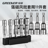 绿林加长强磁套筒11件套高硬度家用电动气动套筒套装六角柄风批套筒