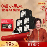 五谷磨房 黑之养无糖黑芝麻丸黑芝麻球药食同源即食小零食芝麻丸108g