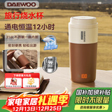 大宇（DAEWOO）便携式烧水壶 电热加热水杯 旅行电热水壶旅游保温杯恒温水壶婴儿316L不锈钢节日送礼 D20S摩卡棕