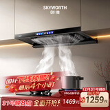 创维（Skyworth）欧式顶吸抽吸排油烟机智能变频家用三腔净烟T型变频32大吸力以旧换新 自清洗Y025