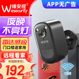 维安视4G摄像头室外充电免插电无线wifi电池监控器广角带夜视户外防雨门口楼道专用免钉安装 【Wifi版】雷达感应+隔玻璃侦测 15天循环录像卡