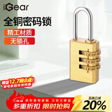 iGear3位密码铜挂锁拉杆箱背包锁行李箱锁宿舍健身房储物柜门锁工具箱