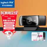 罗技（Logitech）C922 高清网络摄像头 直播会议网课摄像头 视频通话 电脑笔记本家用摄像头 1080P 带麦克风