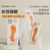 恬然xJDear京东联名自发热鞋垫暖脚垫暖足贴暖脚宝男士大码鞋垫20片