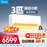 美的空调 大3匹 新一级能效变频 舒适风 冷暖48㎡客厅全覆盖 智温控 壁挂式空调挂机  KFR-72GW/G1-1A