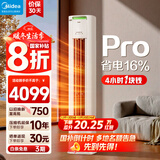美的（Midea）酷省电3匹新一级能效PRO变频冷暖 客厅空调柜机立式  APP 独立除湿 升级款 国家补贴20% 以旧换新 酷省电 大2匹 二级能效 酷省电PRO柜机