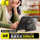 倍思iPadpro保护壳苹果平板保护套支点壳【2025升级·隐形双支架】适用2025/24年款iPad Pro-13英寸