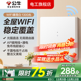 公牛（BULL）g12暮雪白开关插座面板全屋套装奶油风五孔一开墙壁暗装超薄墙面 暮雪白WIFI插座（1300兆） 多色可选丨联系客服领取更多福利