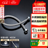 九牧（JOMOO）不锈钢金属编织软管冷热进水软管水管马桶热水器软管 40CM