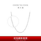 周大福[12月26日提价] 满天星链 白金PT950铂金项链素链 PT162410 40cm
