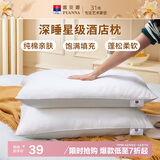 富安娜家纺酒店枕头低枕纯棉面料枕芯成人学生枕恬心枕低枕 74*48cm