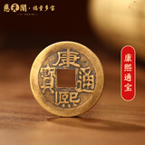 慈元阁仿古黄铜五帝钱复古顺治康熙雍正乾隆嘉庆铜钱压门槛枕头下铜钱 康熙