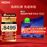 小米（MI）REDMI 电视 MAX100 一级能效版 100英寸 288Hz【送装一体服务】会议电视家电国家补贴 L100RC-MAXE