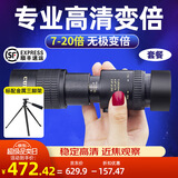 佳泊单筒望远镜高清高倍军事带夜视100手机公里演唱会专业级长焦镜头 黑色7-20倍变倍高清望远镜套餐