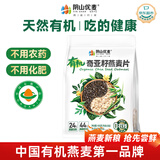 阴山优麦有机奇亚籽燕麦片420g 高膳食纤维 高蛋白质 0添加蔗糖  营养早餐