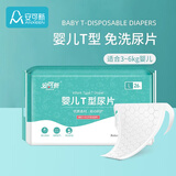 安可新 婴儿尿片婴儿一次性隔尿垫T型尿垫纸尿裤尿不湿透气宝宝婴儿尿垫 L码 【适用7-10kg】 26片