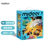 弥鹿（MiDeer）儿童进阶拼图早教大块男孩女孩宝宝幼儿益智玩具启蒙礼物1-3-6岁 【新收纳款】5阶-探险奇遇-5岁+