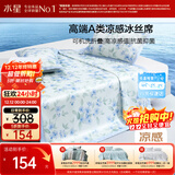 水星家纺冰丝凉席可机洗凉席冰丝席子1.8x2米软凉席可折叠三件套