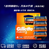 吉列Gillette锋隐5层剃须刀替换装4刀头 手动刀片男士剃须原装进口