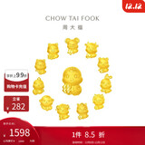 周大福  龙年十二生肖掌中宝黄金吊坠转运珠 星星鼠 EOR675