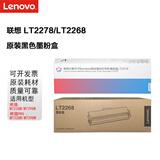 联想小新熊猫Panda打印机原装粉盒墨粉适用于 M7228W/M7298W/M7328W/M7398W LT2278/LT2268随机发原装粉盒1000页