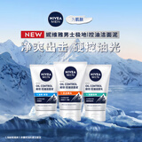 妮维雅（NIVEA）【屈臣氏】妮维雅男士控油抗黑头洁面泥洗面奶毛孔清洁 新旧混发 100g
