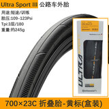 Continental自行车轮胎马牌公路车外胎700C真空开口钢丝折叠防刺管胎单车配件 700*23C黑色Ultra Sport3折叠胎-黄标