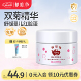郁美净婴儿面霜35g宝宝冬季面霜保湿滋润补水新生儿舒缓泛红乳液鲜奶霜