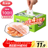 美丽雅 一次性保鲜膜套盒装100只 冰箱食物保鲜罩 松紧自封口大小通用