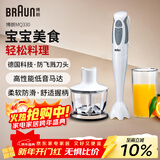 博朗（BRAUN）MQ330宝宝辅食料理棒家用婴儿辅食机手持式多功能搅拌料理机