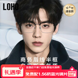 眼镜生活（LOHO）超轻纯钛半框近视眼镜框男女款痞帅眉框架斯文理工可配度数