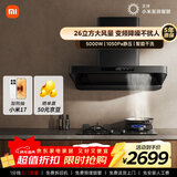 米家小米变频欧式顶吸油烟机S10 26大吸力厨房抽油烟机烟灶以旧换新5.0kW天然气燃气灶【套装商品】